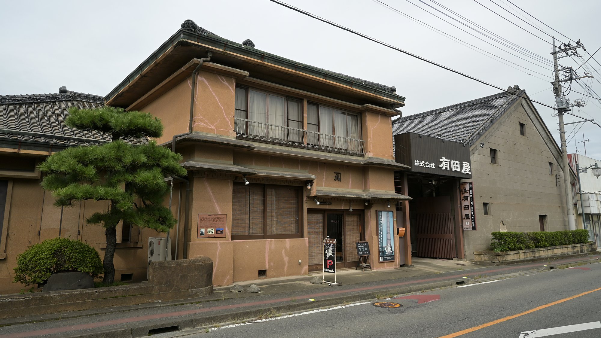群馬県安中市の有田屋