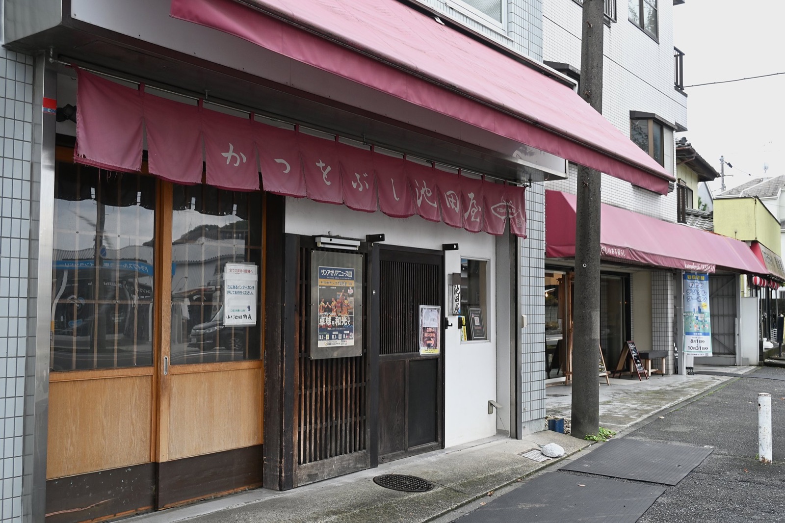 和光市白子の「かつをぶし池田屋」