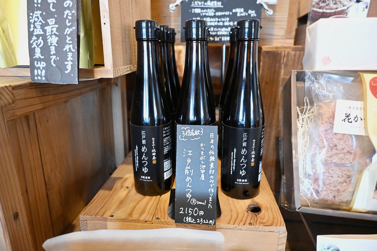 「江戸前めんつゆ」