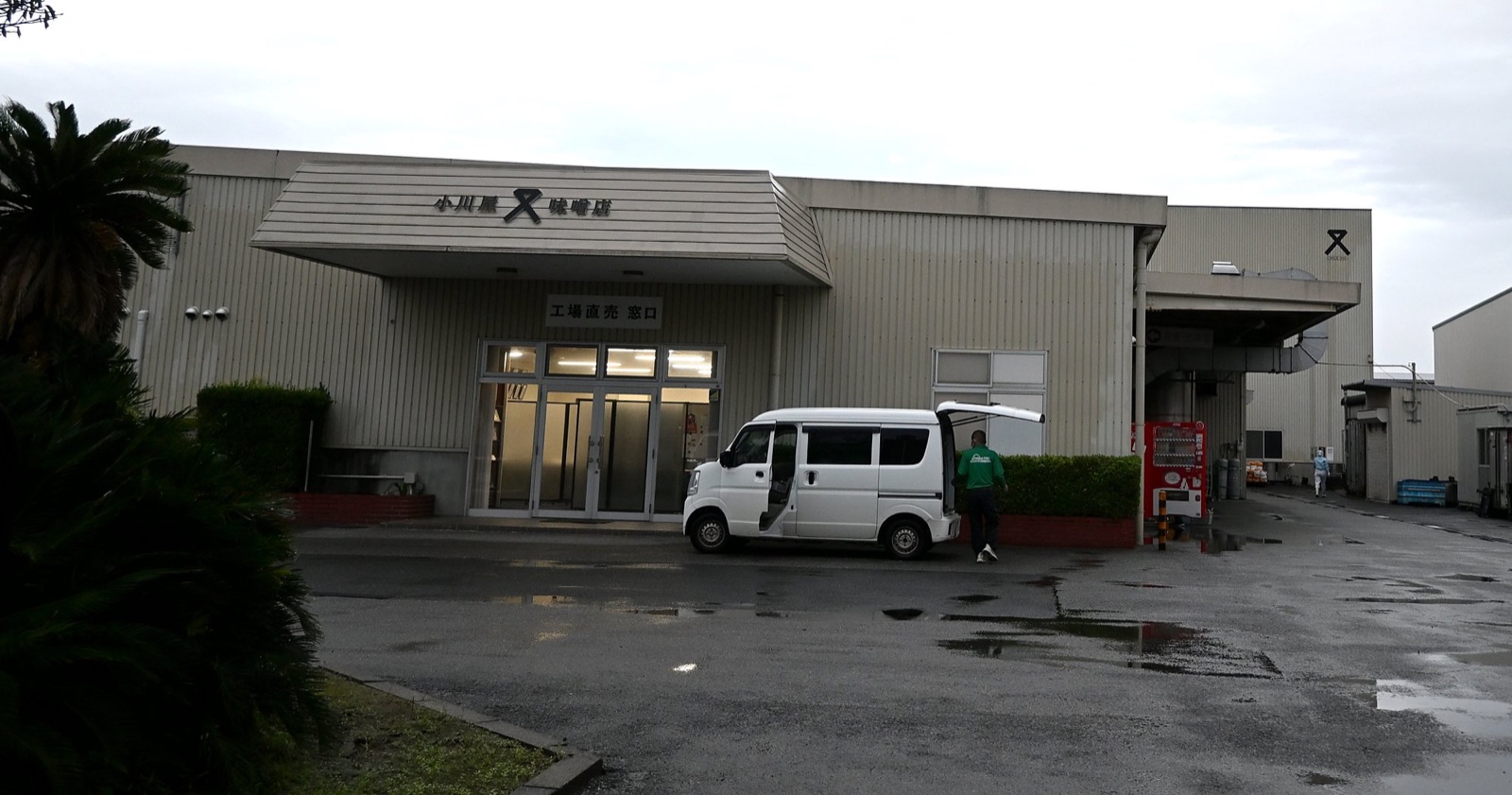 千葉県東金市の小川屋味噌店