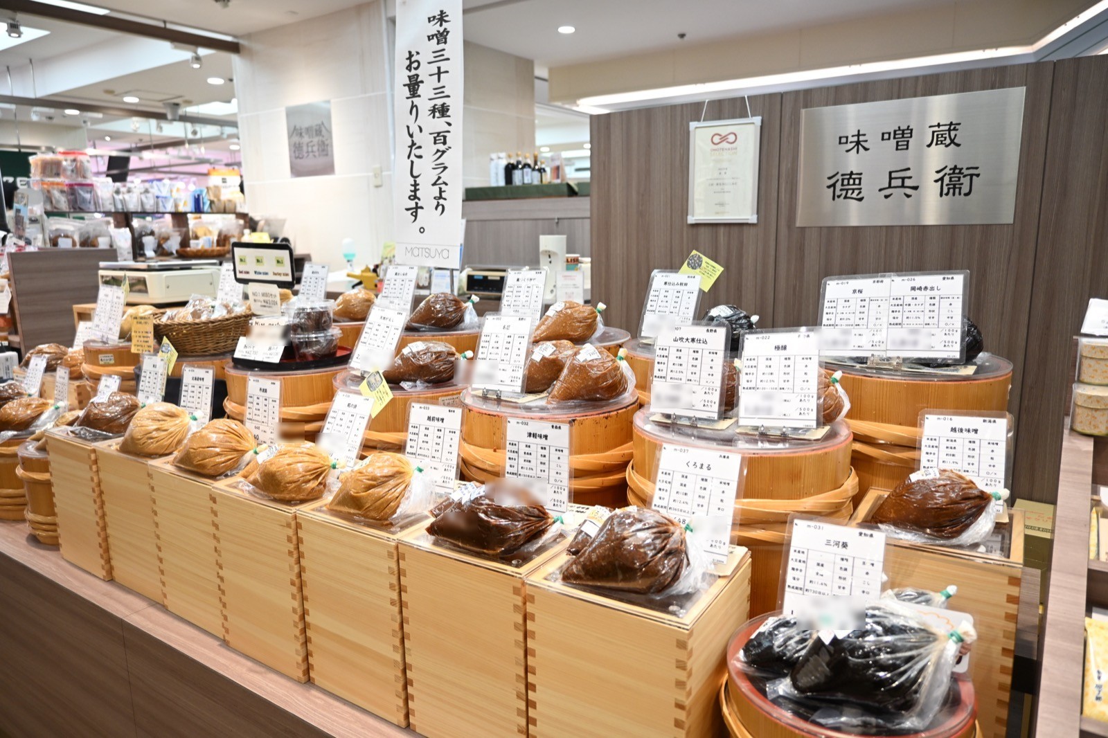 全国の蔵から集まった味噌が並ぶ売り場
